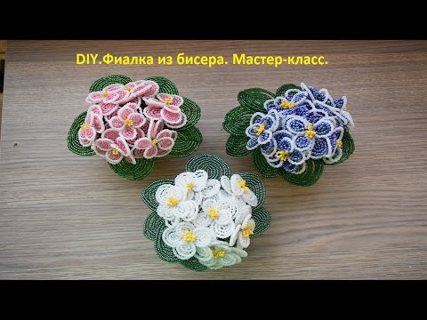 Мастер класс как сделать фиалку Мастер класс как сделать фиалку