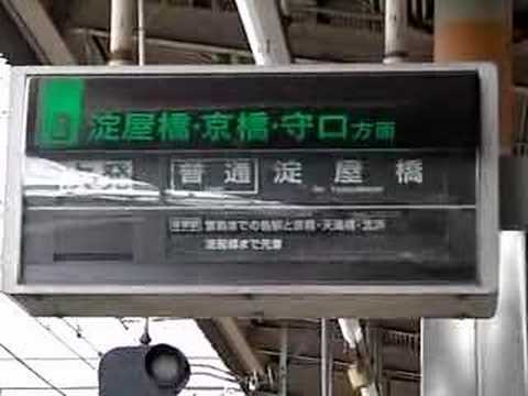 パタパタ３番線（枚方市）