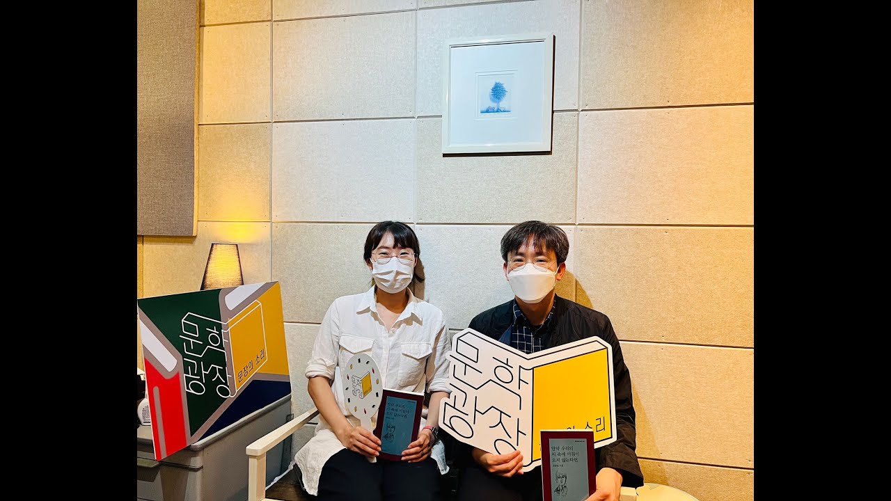 새 창 열림 문장의 소리 제710회 : 1부 김중일 시인 / 2부 신이인 시인