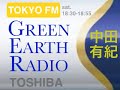 20130518 GREEN EARTH RADIO 谷村志穂