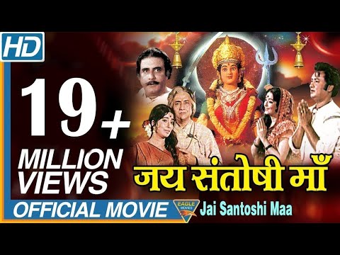 Jai Santoshi Maa full movie in hindi hd