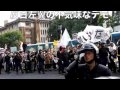 反日左翼の不気味なデモ「怖い」「気持ち悪い」