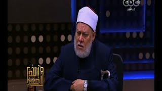 والله أعلم | فضيلة الدكتور علي جمعة يتحدث عن آثار الأنبياء .. وحكم تتبعها | الجزء 3