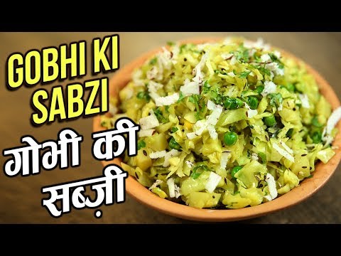 Simple Cabbage Sabzi | पत्ता गोभी की सब्ज़ी | Lunch Box Recipes | Easy Gobhi Recipe In Hindi | Varun