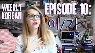 Episode 10: 이/가 vs. 는/은 Subject Marking Particles