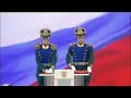 Церемония инаугурации Президента России