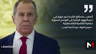 روسيا تشيد بدور جلالة الملك رئيس لجنة القدس من أجل التسوية السلمية للقضية الفلسطينية