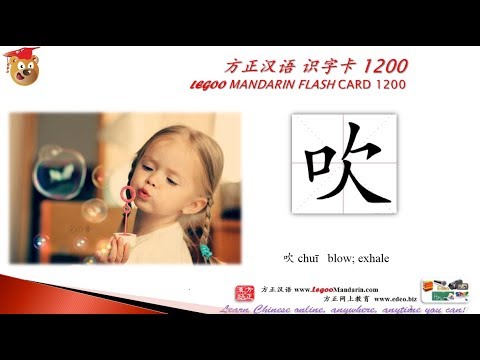 Origin of Chinese Characters – 1163 吹 blow – Learn Chinese with Flash Cards – trimmed Origin of Chinese Characters - 1163 吹 blow - Learn Chinese with Flash Cards - trimmed