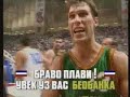 Eurobasket Final 1995 : Serbia - Lithuania Eurobasket Final 1995 : Serbia - Lithuania