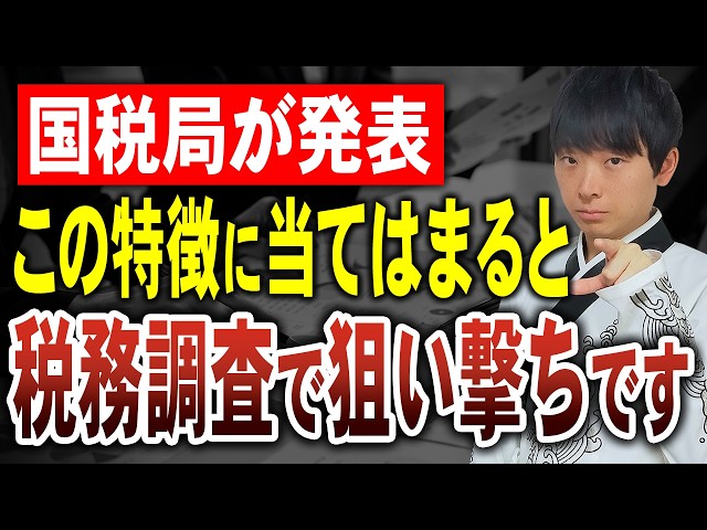 いのちゃん先生が税務調査の動向と追徴税額過去最多を解説