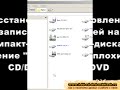 с CD, DVD
