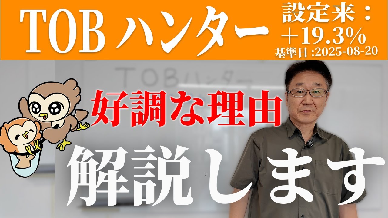 【日本株】TOB 5か月強で13社的中のTOBハンター|好調な理由を解説します