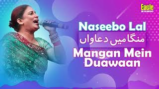 Mangan Mein Duawaan  Naseebo Lal  Eagle Stereo  HD