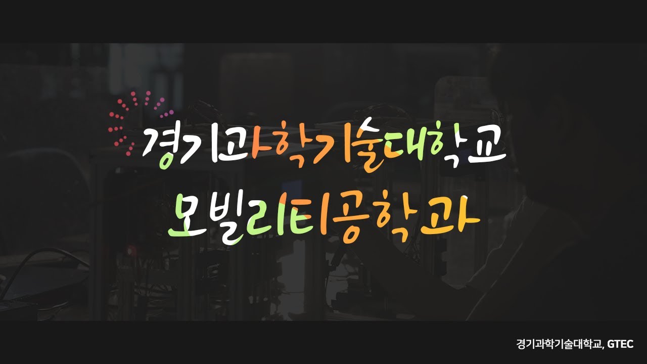 학과 영상 썸네일 이미지