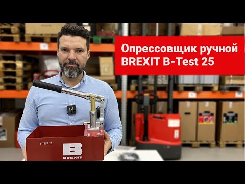 Опрессовщик ручной BREXIT B-Test 25, 25 бар
