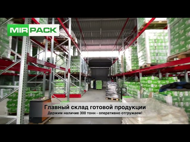 Производитель мешков для мусора «MIRPACK»