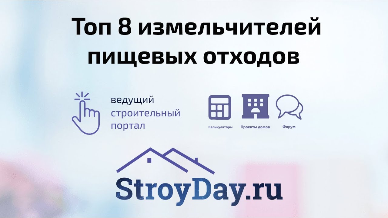ТОП 8 лучших измельчителей пищевых отходов