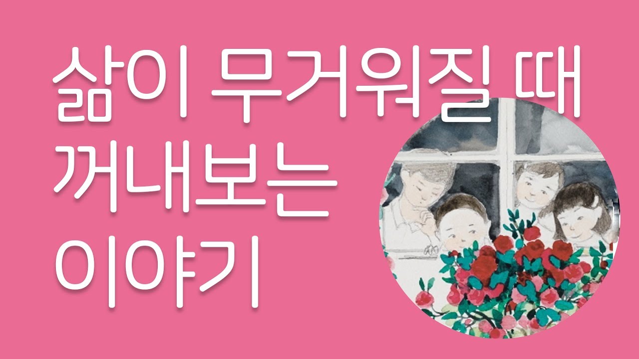 삶이 무거워질 때