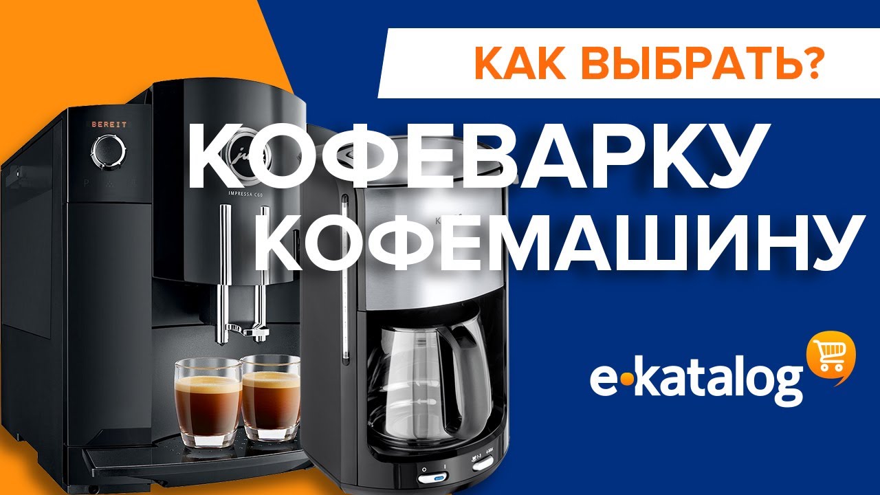 Лучшие кофеварки 2020: какую недорогую кофеварку или кофемашину выбрать для дома?