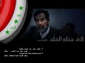 صدام يا صقر العرباللـــــــــــــه اكبر اللــــــــــــه اكبرالله اكبر على كل من سمع وصمت ولم يحرك ساكنا على يجري لأهلي في غزهالله اكبر الله اكبر على كل من حاصرنا في صمته الله اكبر الله اكبر على كل من قتل اطفالنا في ضعفه وسكوتهالله اكبر الله اكبر على من اغلق الحدود والمعابر كي لا يصل الدواء لاطفال شعبيالله اكبر=========================تمنع الردود الغير اخلاقية