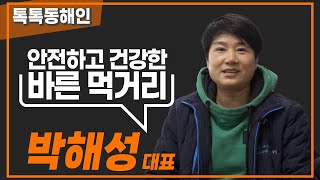 박해성 대표