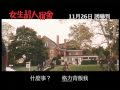 movie trailer - Sorority Row 女生殺人宿舍