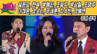 가요베스트 삼척 2부