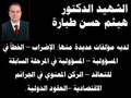 Dr. Haytham Tabbara - Killed in Beirut