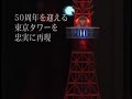 Tokyo Tower 2007 scale model from Sega Toys Tokyo Tower 2007 scale model from Sega Toys