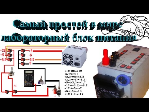 Самый простой лабораторный блок питания Самый простой лабораторный блок питания