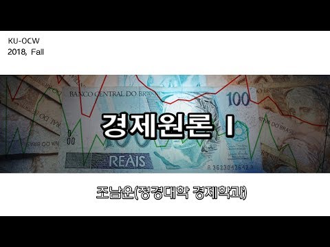경제원론I 강의이미지