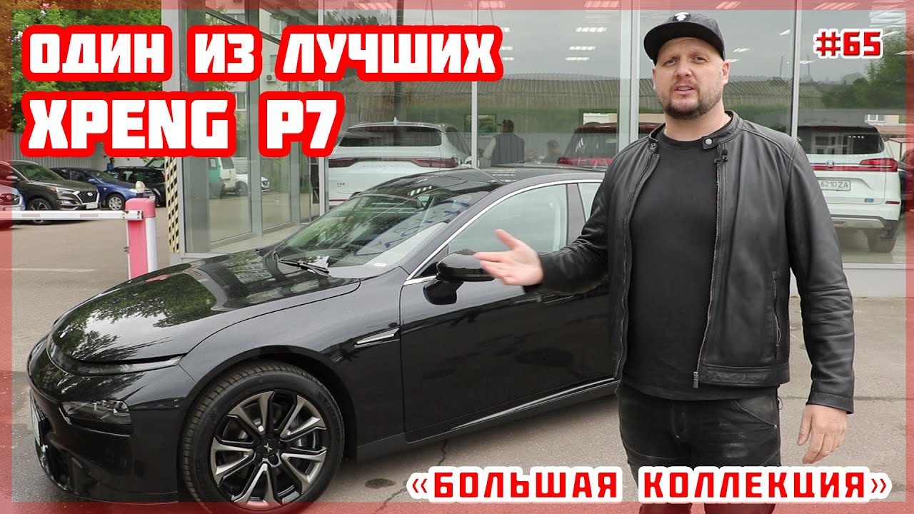 Про авто Електромобіль Xpeng P7