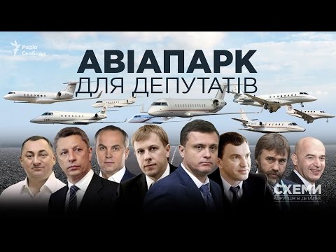 Авіапарк для депутатів. Розслідування Михайла Ткача. Авіапарк для депутатів. Розслідування Михайла Ткача.