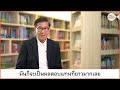thaihealth ทุนสุขภาพ ชีวิตดีสร้างได้ รศ.ดร.วรากรณ์ สามโกเศศ (Teaser)