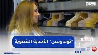 women / توندونس الأحذية في فصل الشتاء