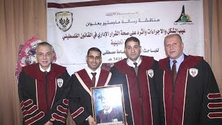 مناقشة رسالة ماجستير الباحث مصطفى الزيناتي