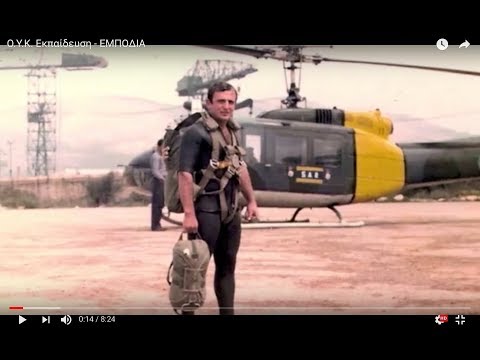 OYK - Η αρχική ταινία είναι με τίτλο Εκπαίδευση ΟΥΚ. Ευχαριστώ αυτόν που το πρωτοανέβασε γιατί μου έδωσε την ευκαιρία να δώσω ζωή στις...