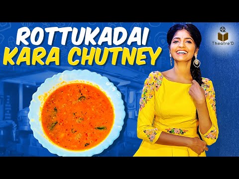 Rottukadai kara chutney | Simple and Tasty Chutney Recipe 😋 | Theatre D