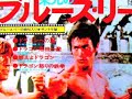 WAY OF THE DRAGON - OPENING THEME. WAY OF THE DRAGON - OPENING THEME.