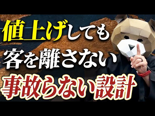 りゅう先生が「値上げは理由ではなく基準提示で成功する」と解説