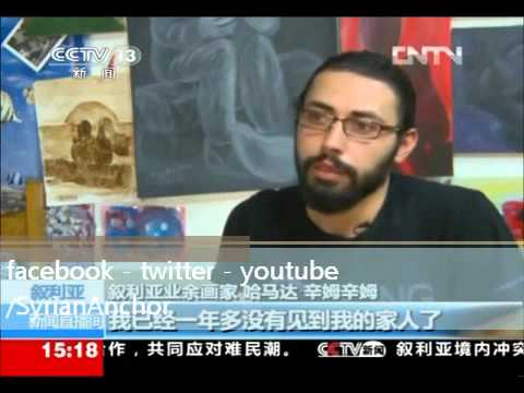 سميسم - لقاء الاعلامي والفنان حمادة سميسم مع التلفزيون الصينيCCTV www.facebook.com/SyrianAnchor twitter.com/SyrianAnchor www.youtube.com/SyrianAnchor.