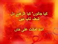 kaya janu kya asar hai - asad amanat ali khan