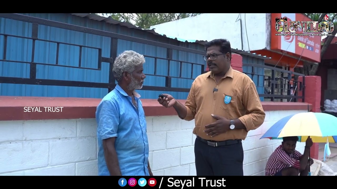 300 ருபாய் சாம்பாரிக்க நாள் முழுக்க வெயிலில் உழைக்கும் தாத்தா | Seyal Trust #Seyaltrust #humanity