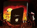 فيلم النذير _موثر جدا فرسان السنة
