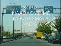 accidents greece