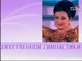 IrinaViner RhythmicGymnastics Gala (10b/14) ?????????????? ?