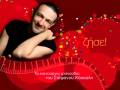 videos de Στέφανος Κόκκαλης - Ζήσε - Actionaid - TV SPOT