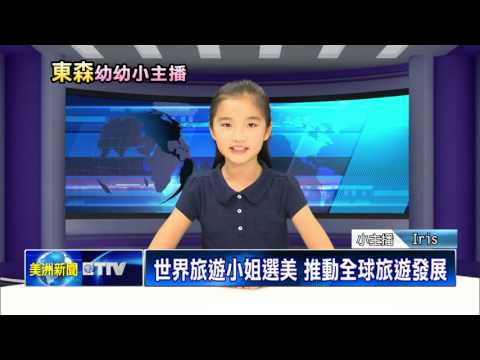 幼幼小主播選拔