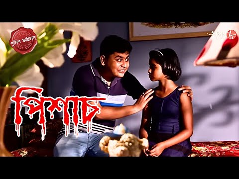 পিশাচ | Pisach | Chanditala Thana | Police Filez | Bengali | New Episode | Crime | Aakash 8 |