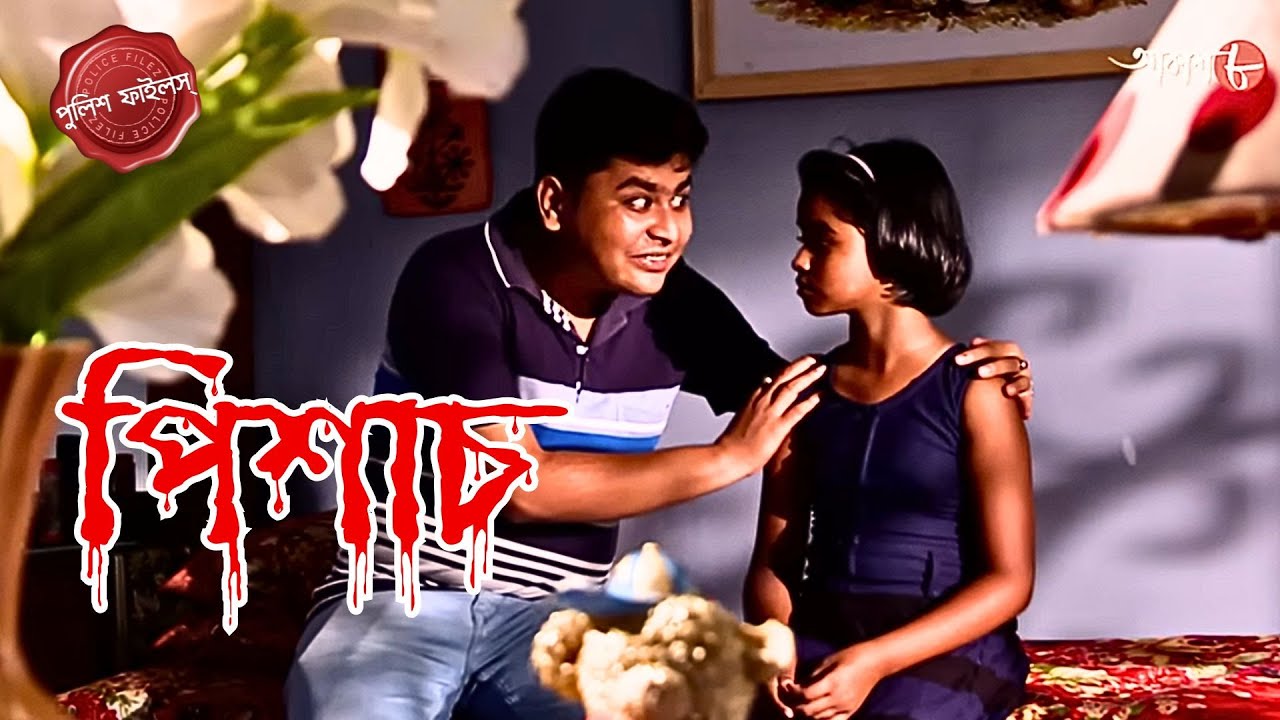 পিশাচ | Pisach | Chanditala Thana | Police Filez | Bengali | New Episode | Crime | Aakash 8 |